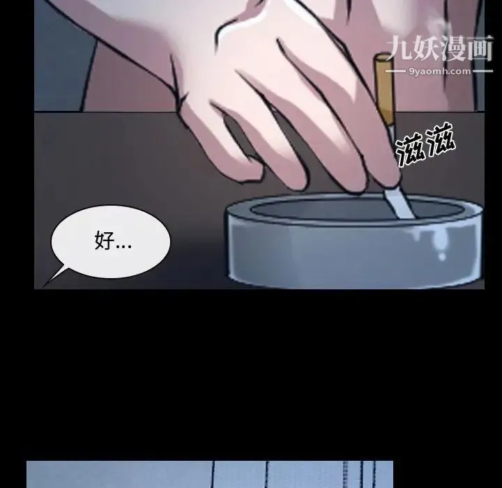 说你爱我 - 第27话 - page 81