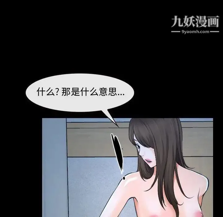 说你爱我 - 第27话 - page 83