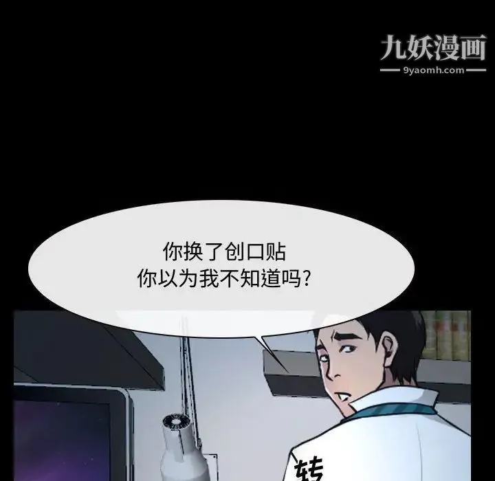 说你爱我 - 第27话 - page 85
