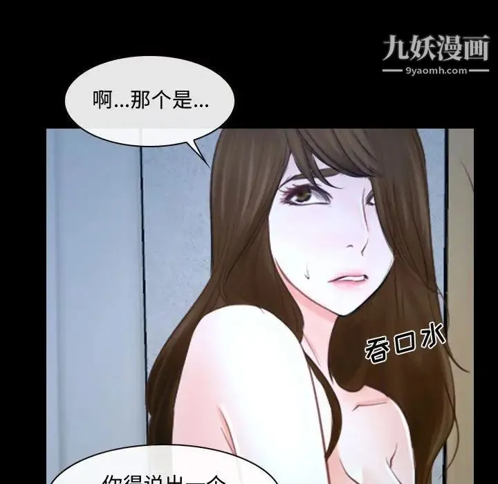 说你爱我 - 第27话 - page 87