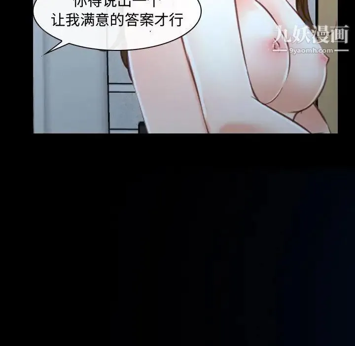 说你爱我 - 第27话 - page 88