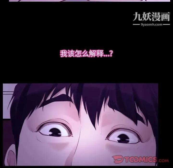 说你爱我 - 第27话 - page 98
