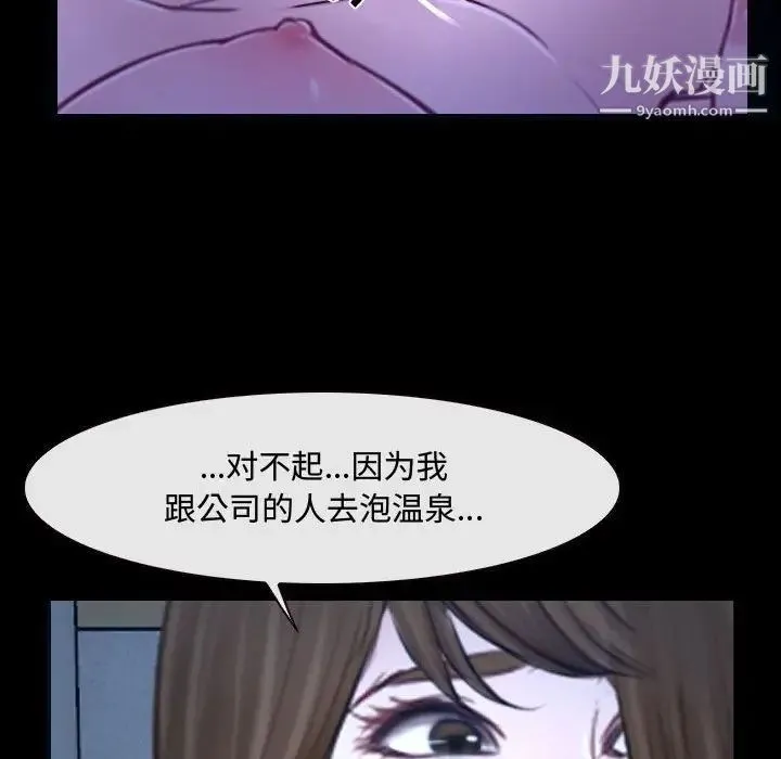 说你爱我 - 第27话 - page 100