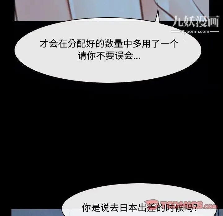 说你爱我 - 第27话 - page 102