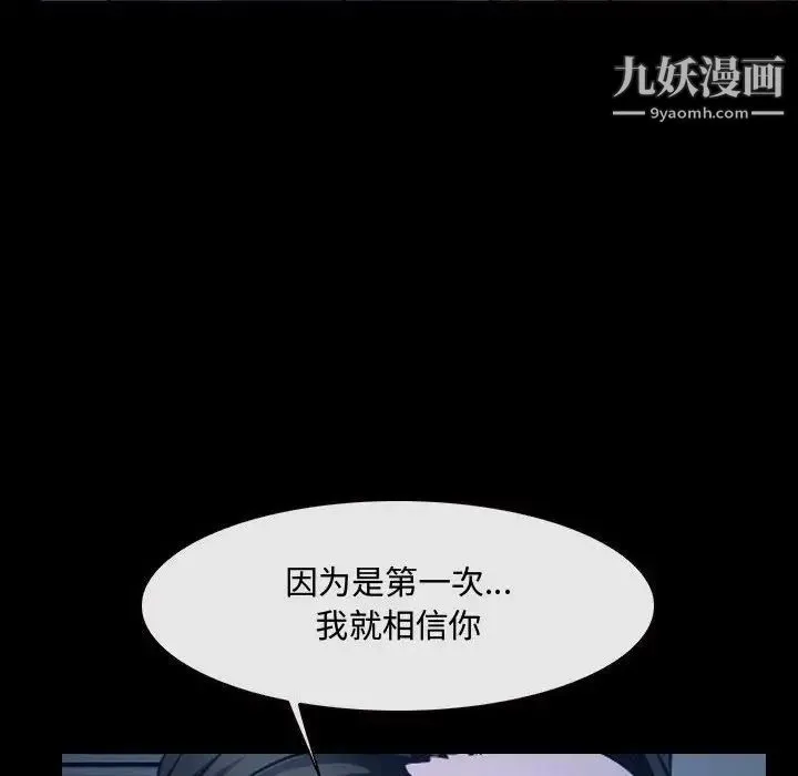 说你爱我 - 第27话 - page 105