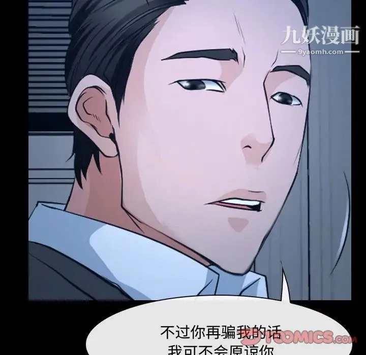 说你爱我 - 第27话 - page 106