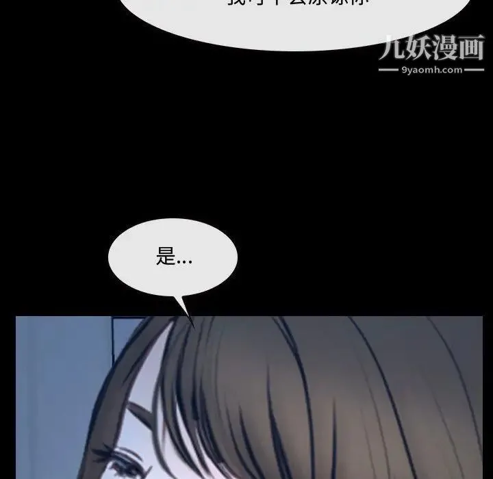 说你爱我 - 第27话 - page 107