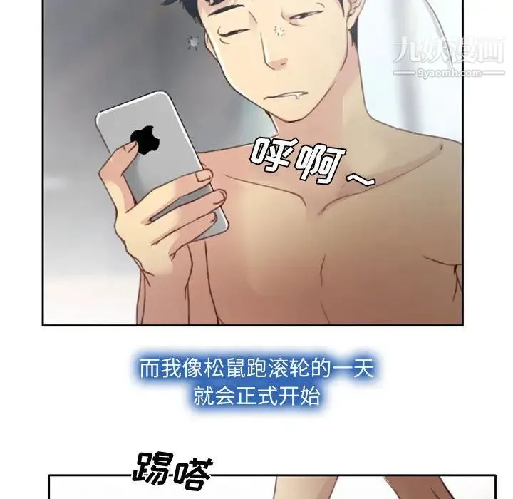 说你爱我 - 第1话 - page 67