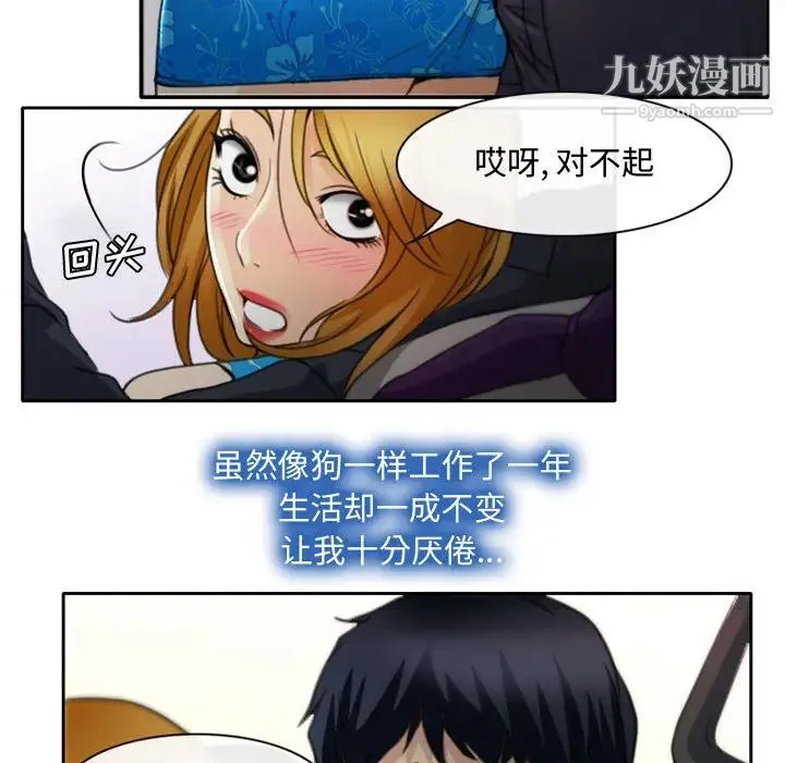 说你爱我 - 第1话 - page 76