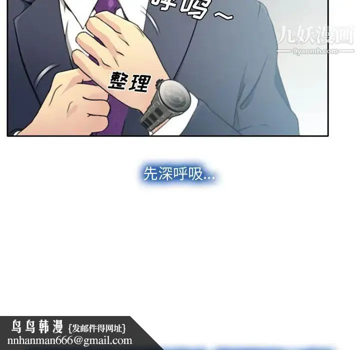 说你爱我 - 第1话 - page 80
