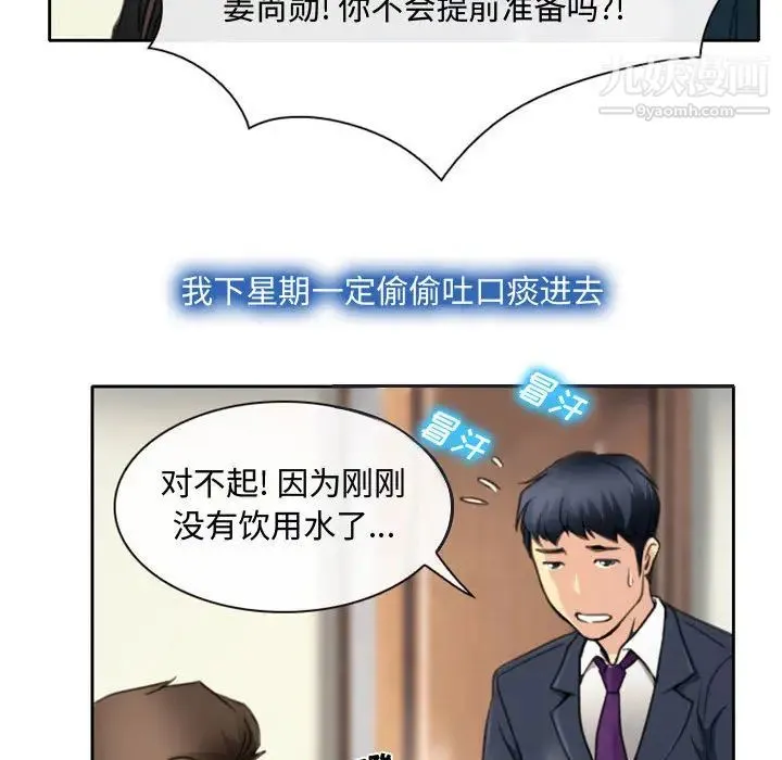 说你爱我 - 第1话 - page 96
