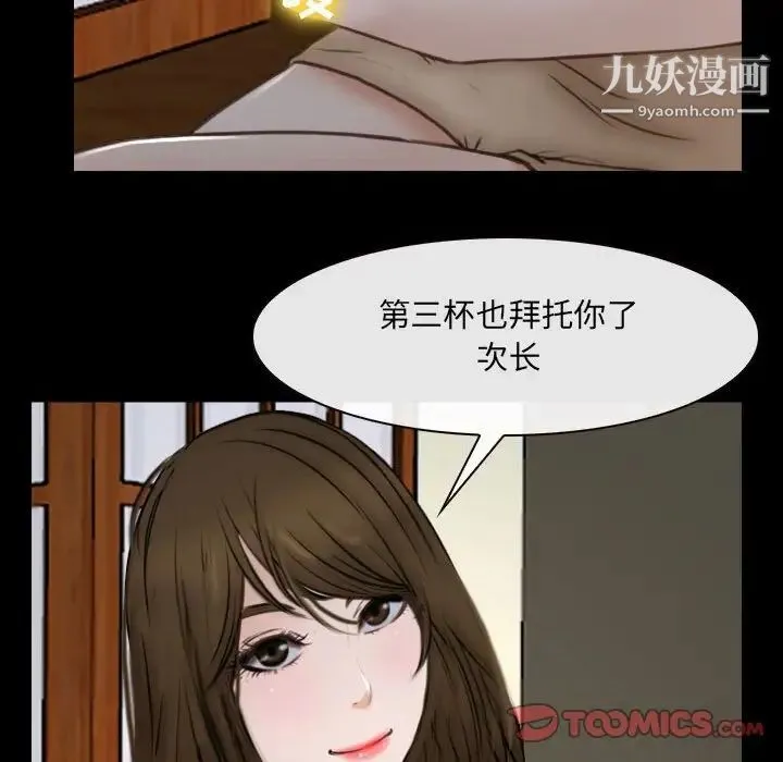 说你爱我 - 第10话 - page 38