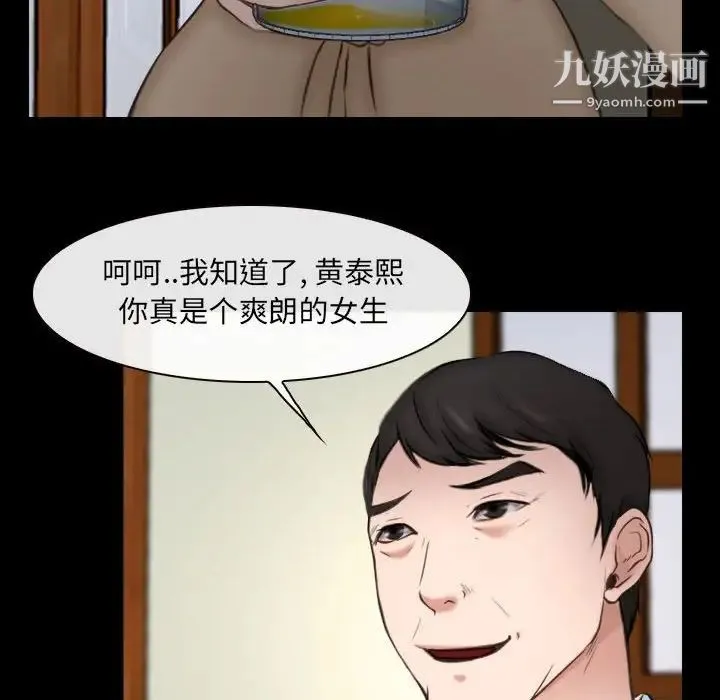 说你爱我 - 第10话 - page 40