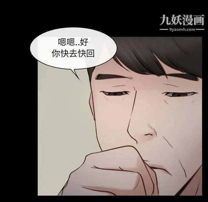 说你爱我 - 第10话 - page 81