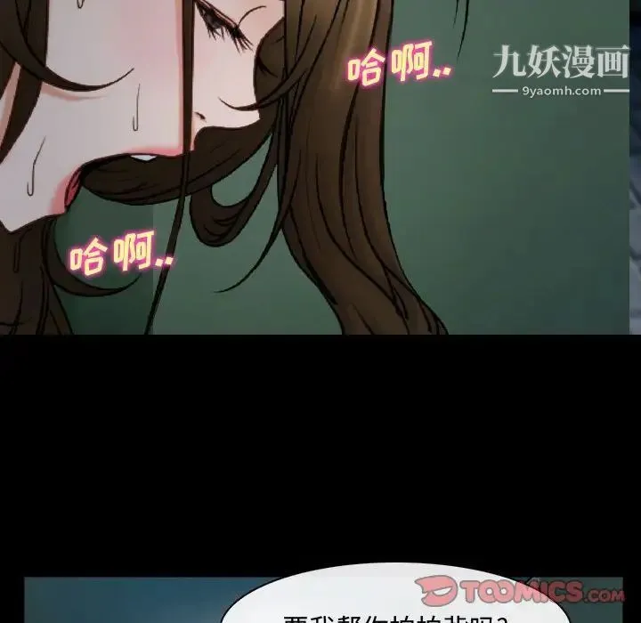 说你爱我 - 第10话 - page 86