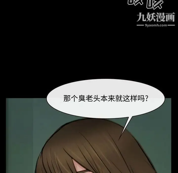 说你爱我 - 第10话 - page 89
