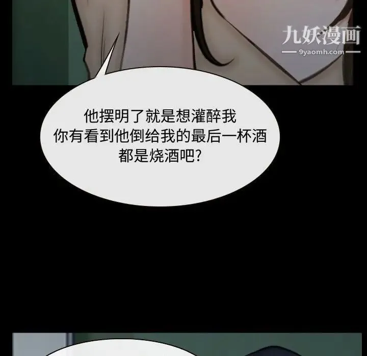 说你爱我 - 第10话 - page 91