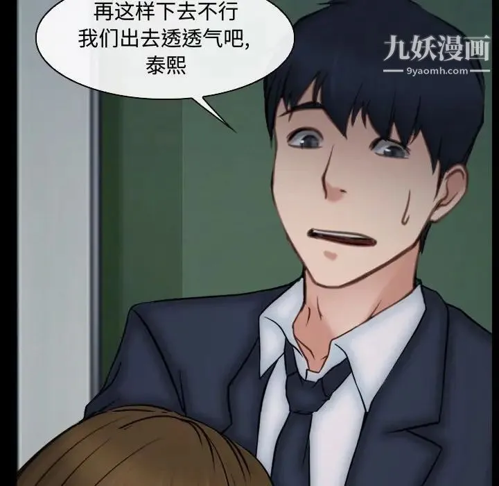 说你爱我 - 第10话 - page 92