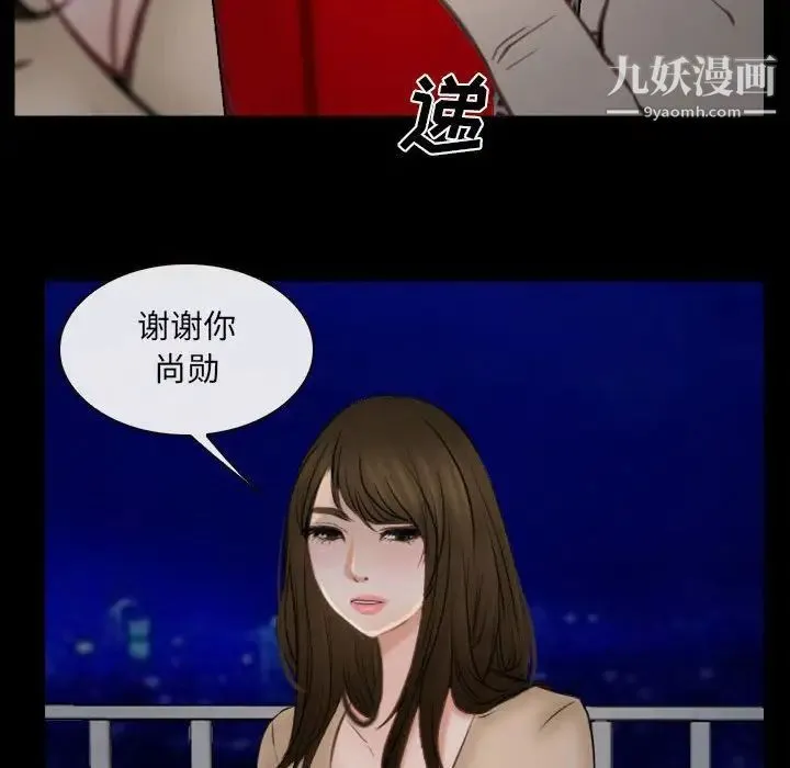 说你爱我 - 第10话 - page 97