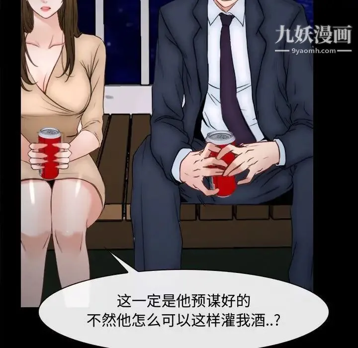 说你爱我 - 第10话 - page 100