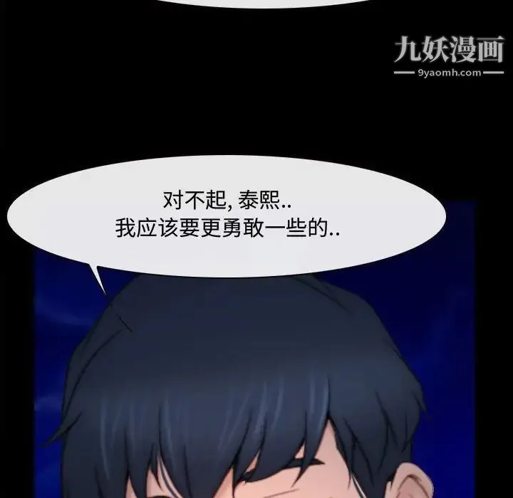 说你爱我 - 第10话 - page 101