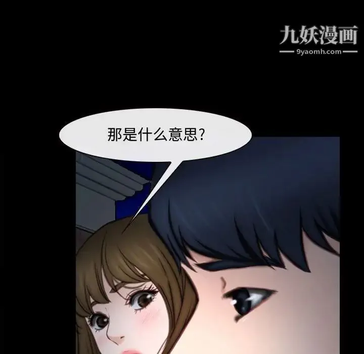 说你爱我 - 第10话 - page 103