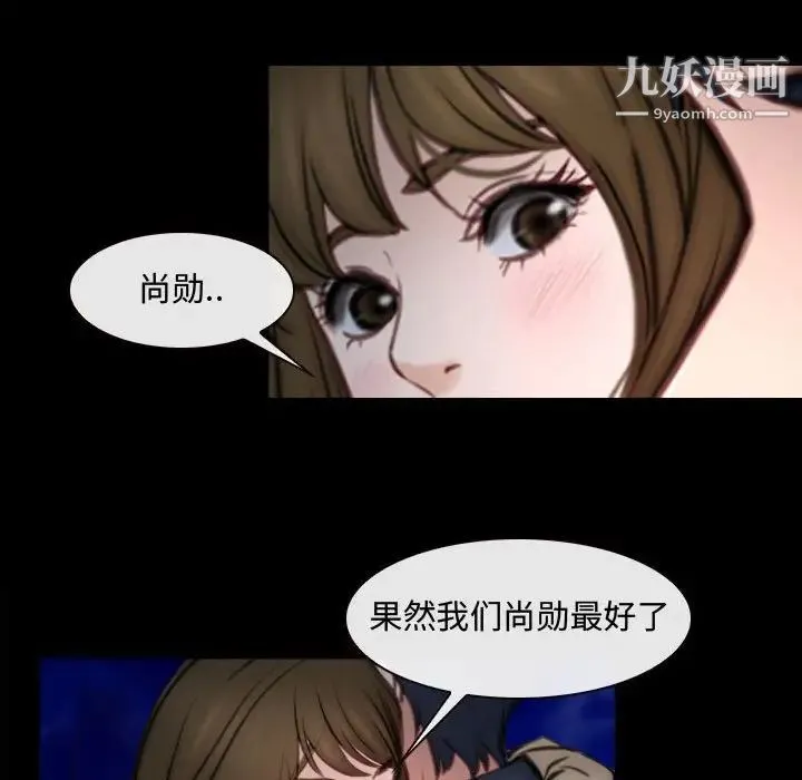 说你爱我 - 第10话 - page 105