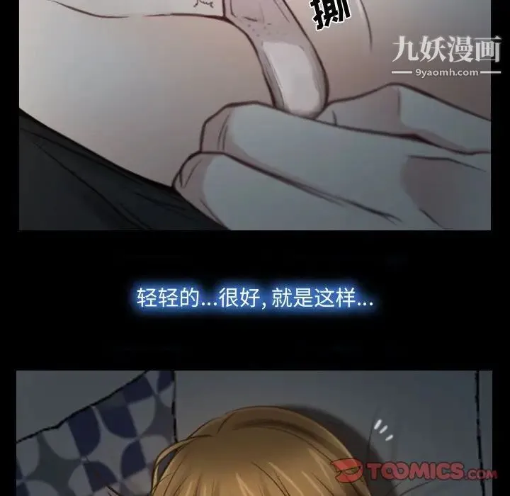 说你爱我 - 第8话 - page 6