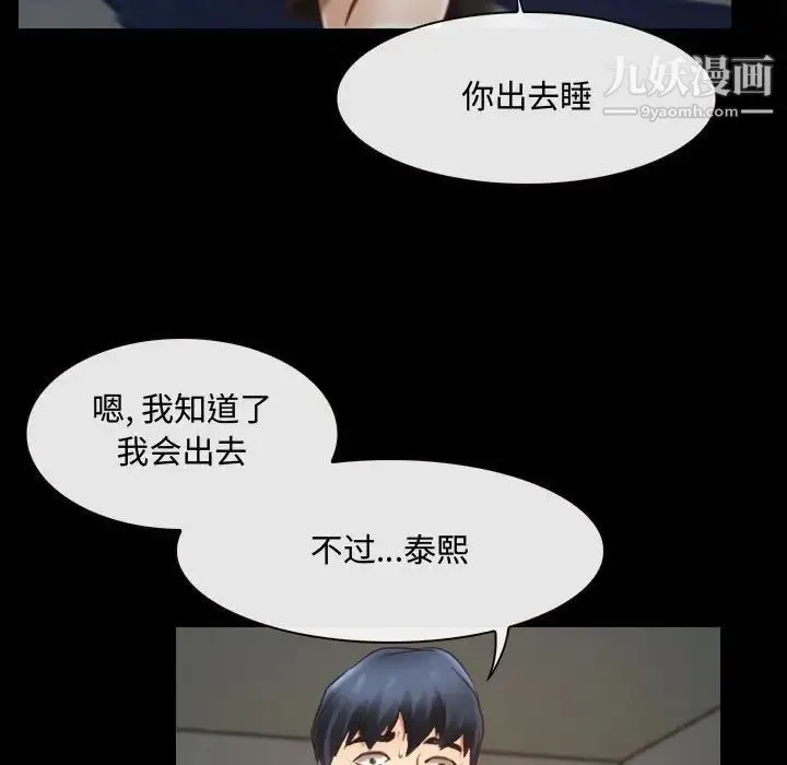 说你爱我 - 第8话 - page 28