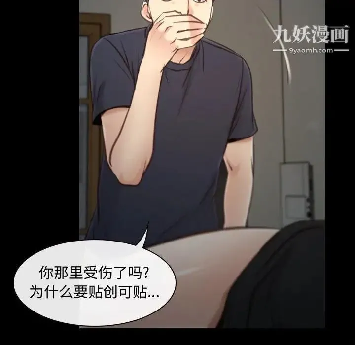 说你爱我 - 第8话 - page 29