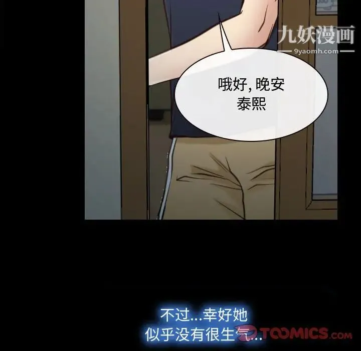 说你爱我 - 第8话 - page 33