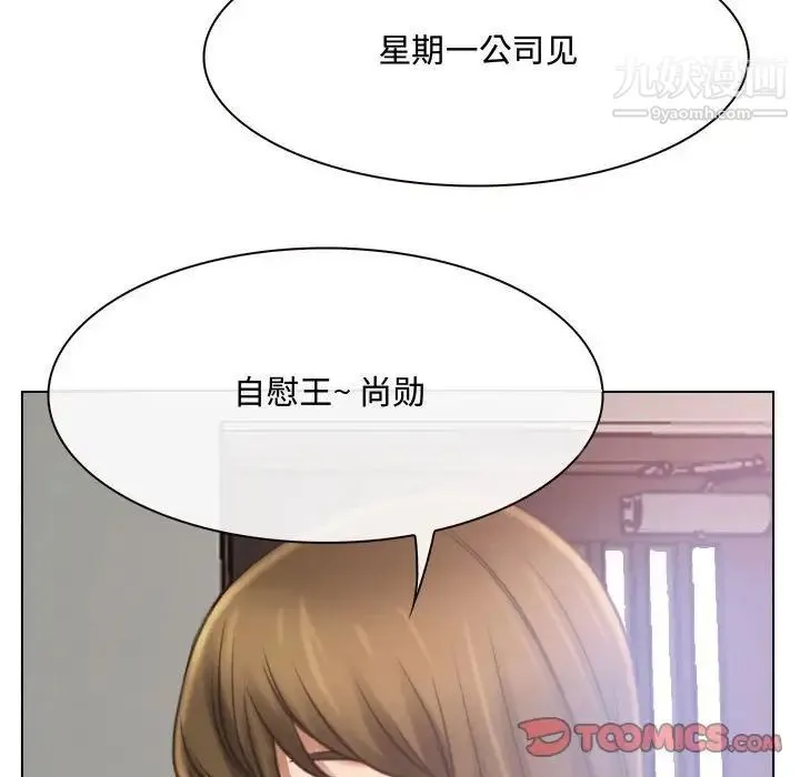 说你爱我 - 第8话 - page 93