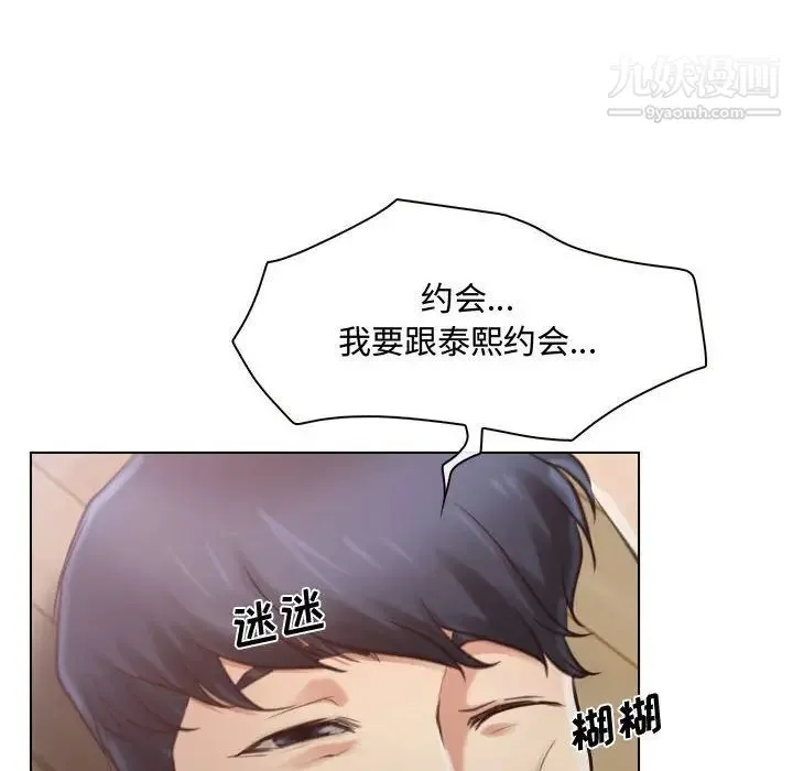 说你爱我 - 第8话 - page 100