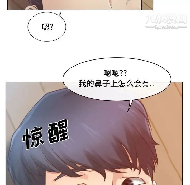 说你爱我 - 第8话 - page 101