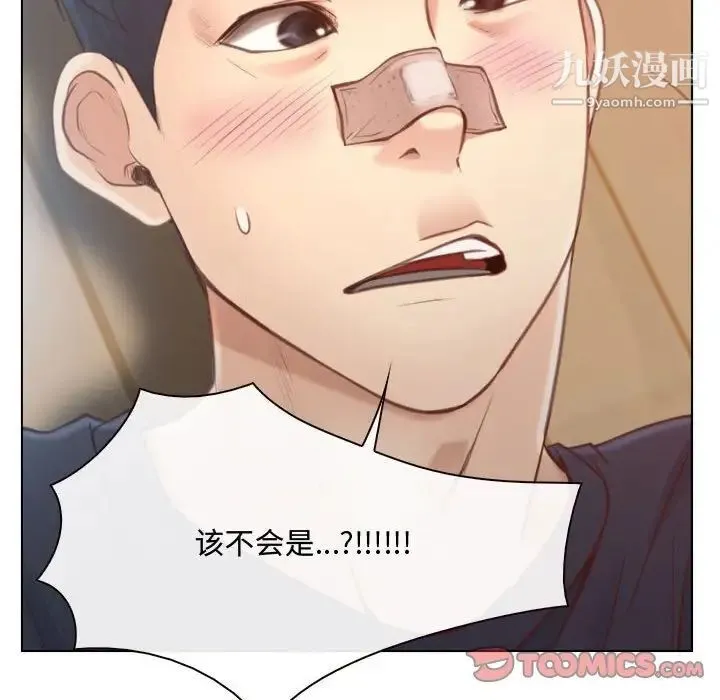 说你爱我 - 第8话 - page 102
