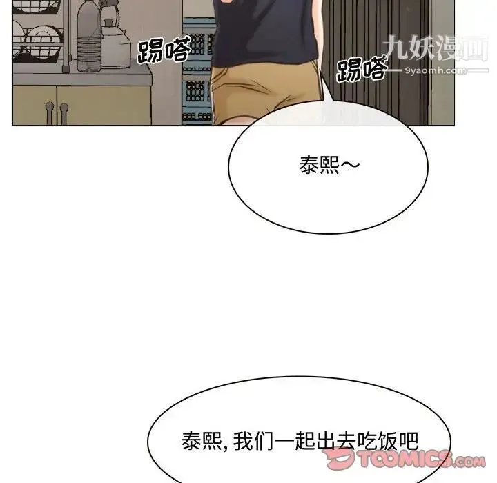 说你爱我 - 第8话 - page 111