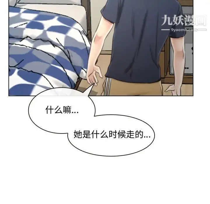 说你爱我 - 第8话 - page 116
