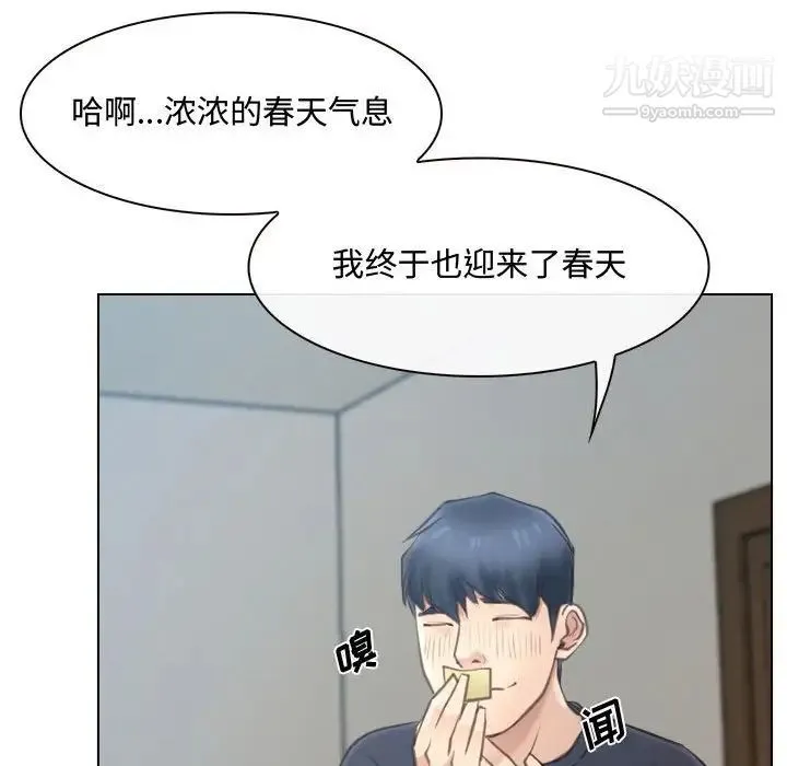 说你爱我 - 第8话 - page 121