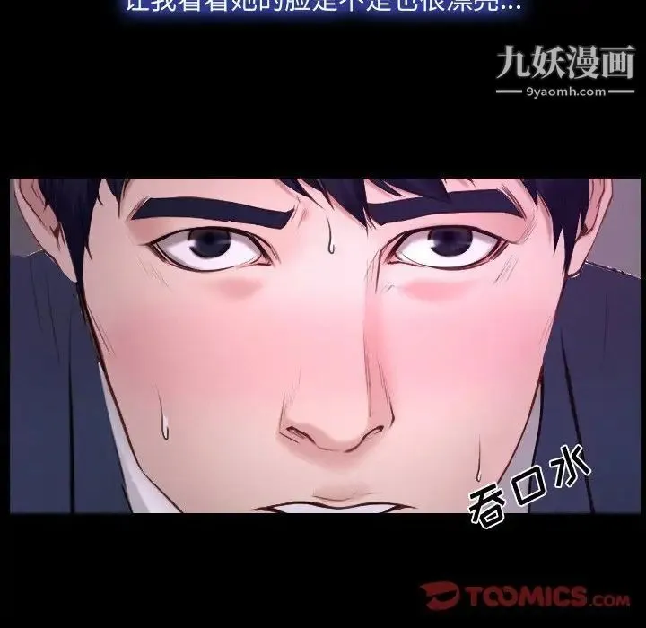 说你爱我 - 第31话 - page 6