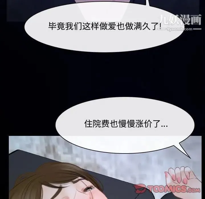 说你爱我 - 第31话 - page 33