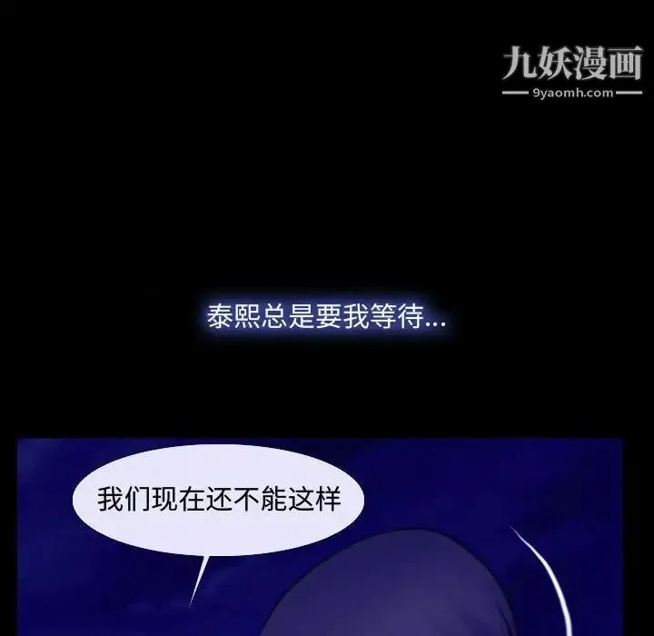 说你爱我 - 第31话 - page 50