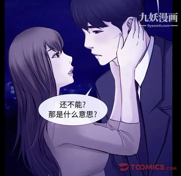 说你爱我 - 第31话 - page 51