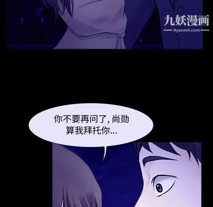 说你爱我 - 第31话 - page 52