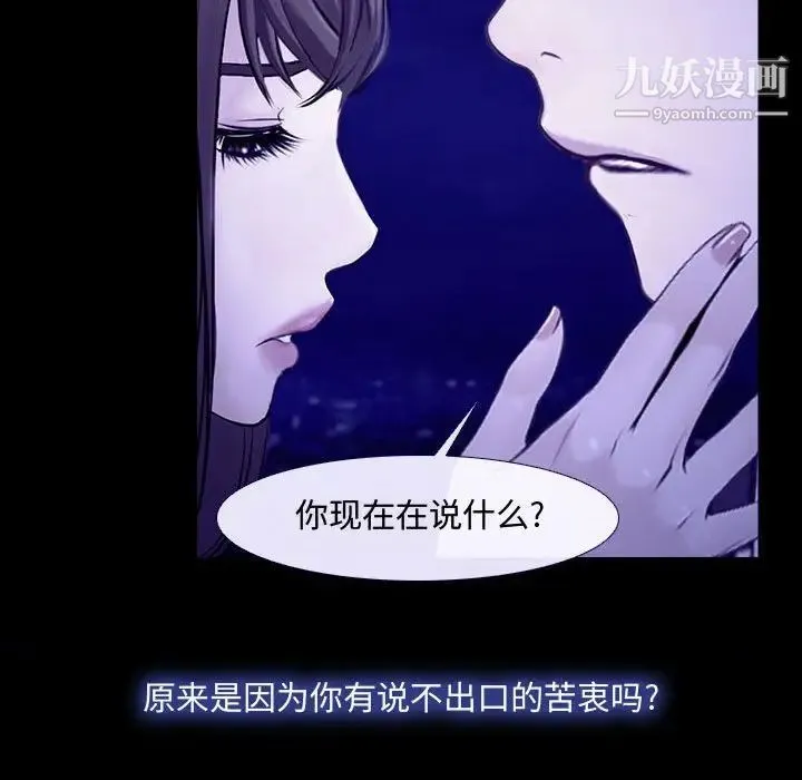 说你爱我 - 第31话 - page 53