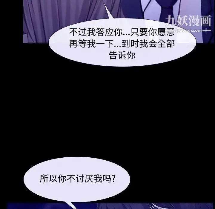 说你爱我 - 第31话 - page 56