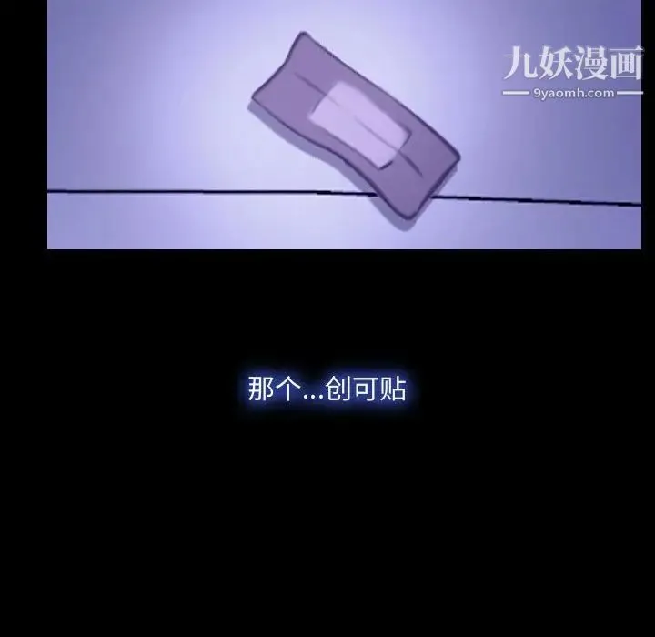说你爱我 - 第31话 - page 67