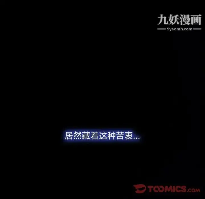 说你爱我 - 第31话 - page 75