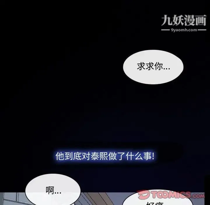 说你爱我 - 第31话 - page 78