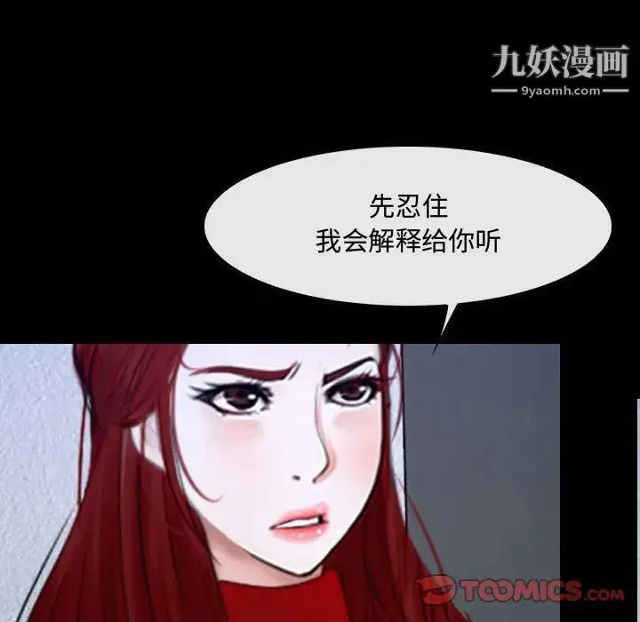 说你爱我 - 第31话 - page 84