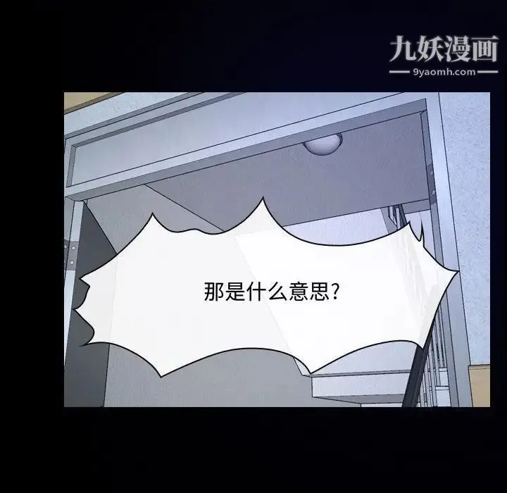 说你爱我 - 第31话 - page 86